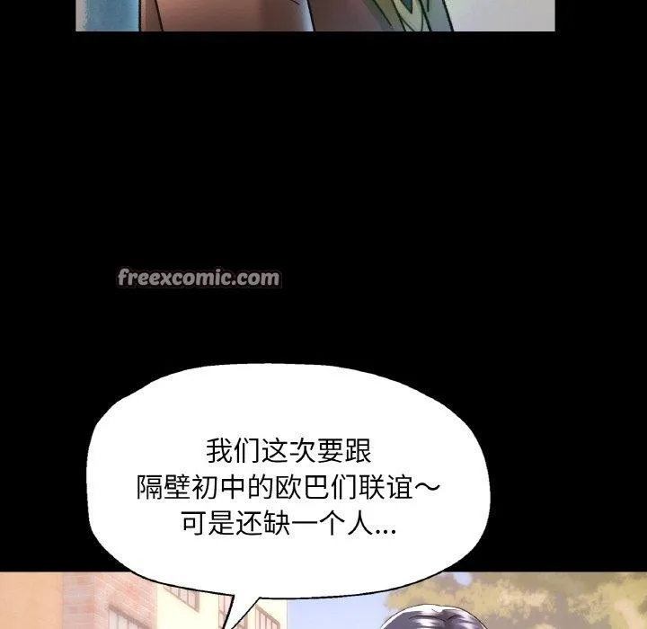 已嫁人的她 第11話 第96页
