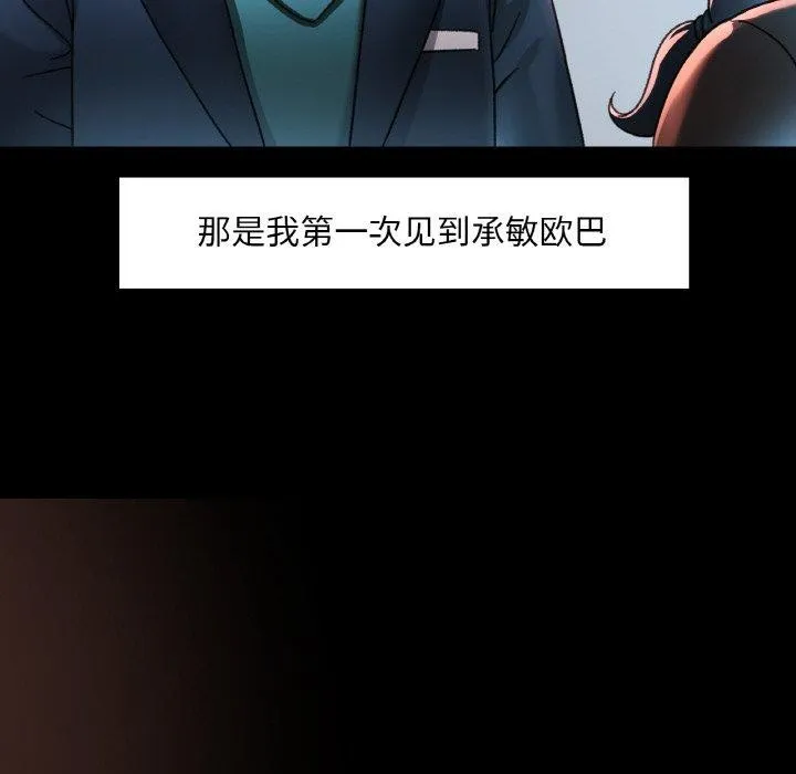 已嫁人的她 第11話 第105页