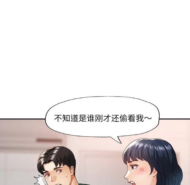 已嫁人的她 第11話 第19页