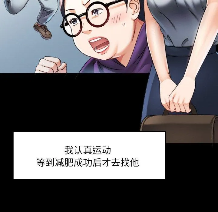 已嫁人的她 第11話 第118页