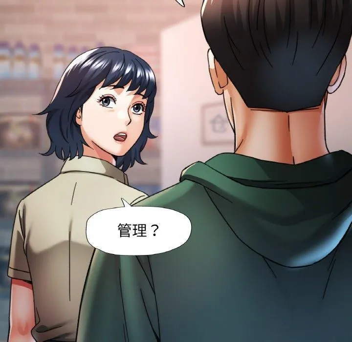 已嫁人的她 第11話 第40页