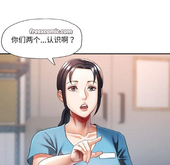 已嫁人的她 第11話 第16页