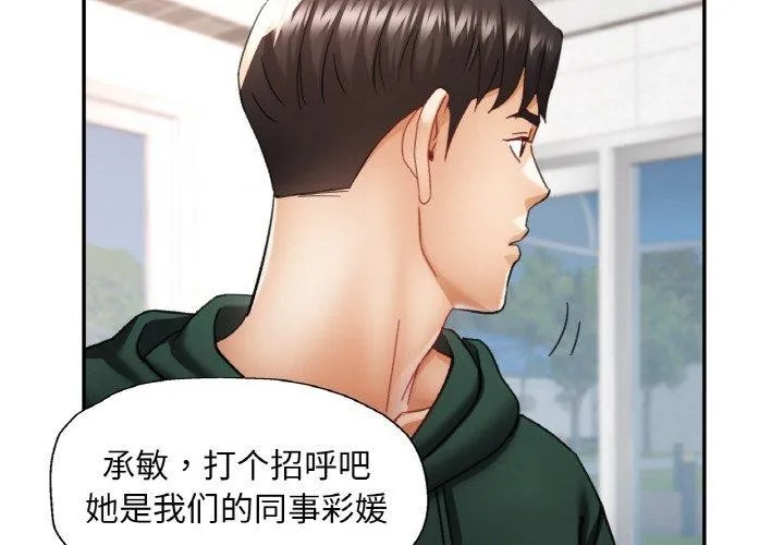 已嫁人的她 第11話 第4页