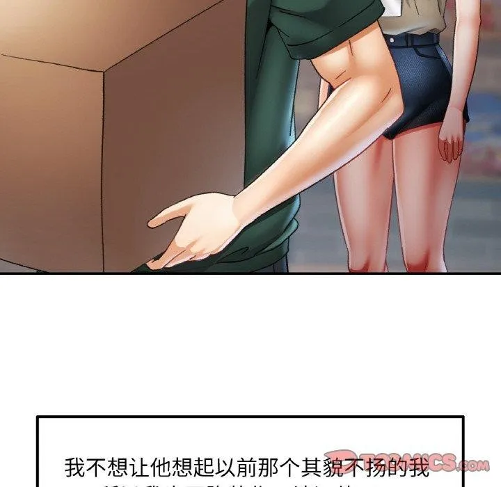已嫁人的她 第11話 第129页