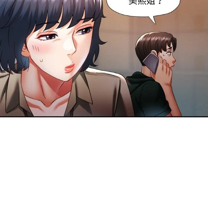 已嫁人的她 第11話 第77页