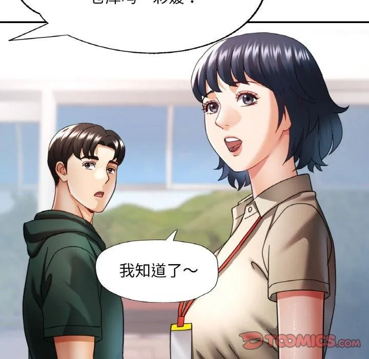 已嫁人的她 第11話 第24页