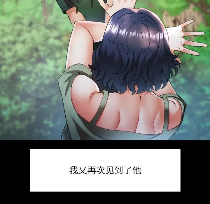 已嫁人的她 第11話 第125页