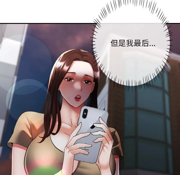 已嫁人的她 第42話 第71页