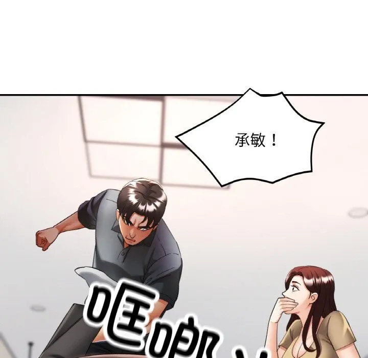 已嫁人的她 第42話 第31页