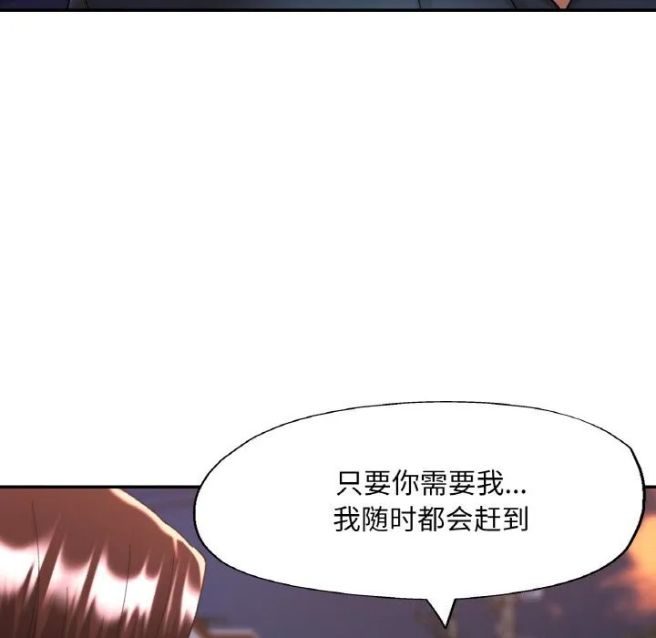 已嫁人的她 第42話 第76页