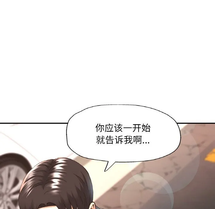 已嫁人的她 第42話 第63页