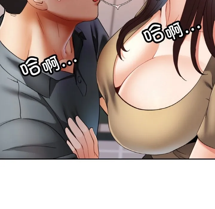 已嫁人的她 第42話 第105页
