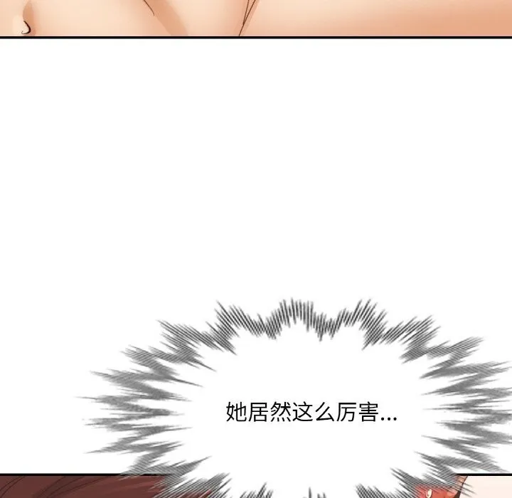 已嫁人的她 第42話 第122页