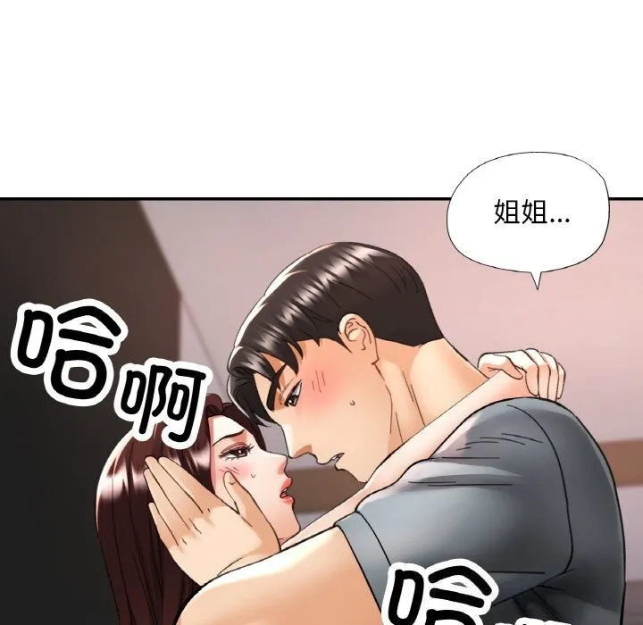 已嫁人的她 第42話 第96页