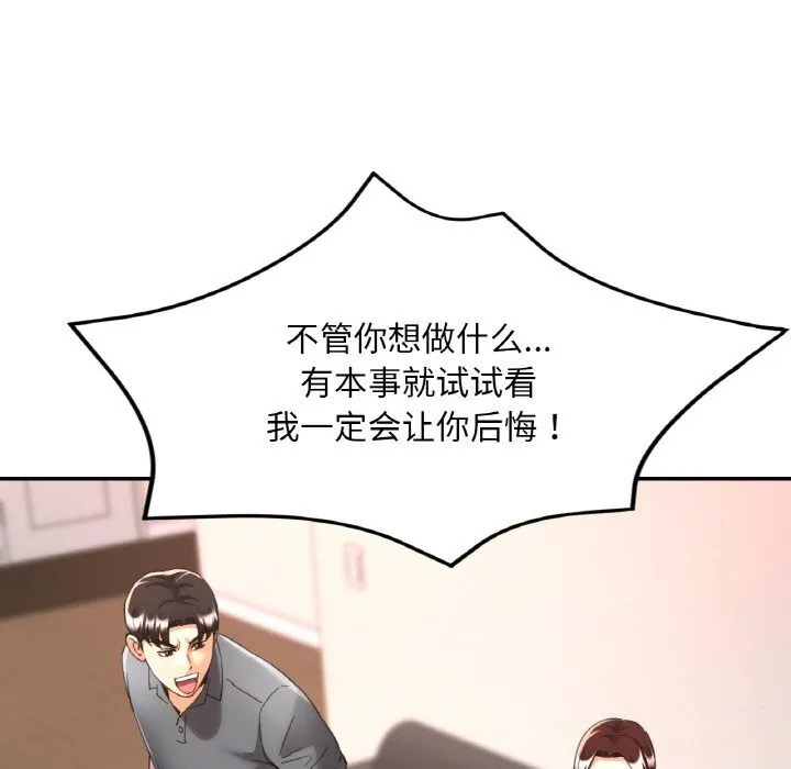 已嫁人的她 第42話 第51页