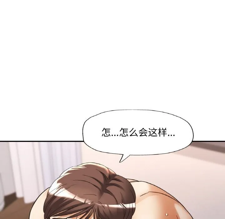 已嫁人的她 第42話 第55页