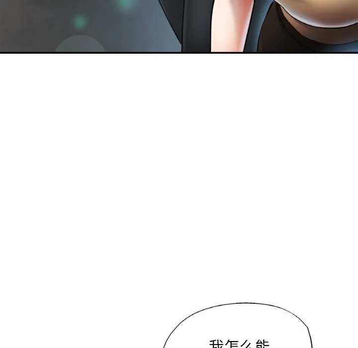 已嫁人的她 第42話 第65页