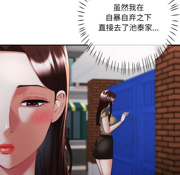 已嫁人的她 第42話 第69页