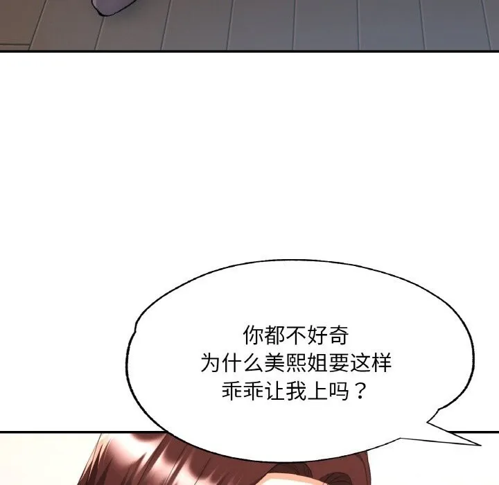 已嫁人的她 第42話 第39页