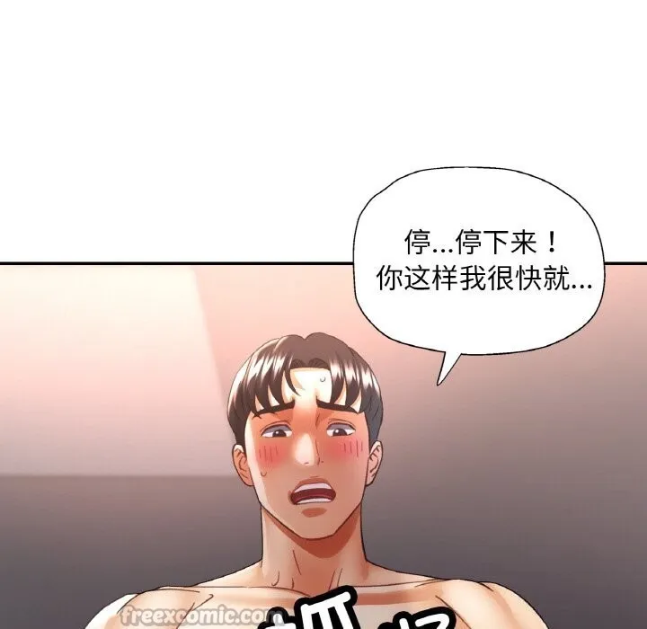 已嫁人的她 第42話 第125页