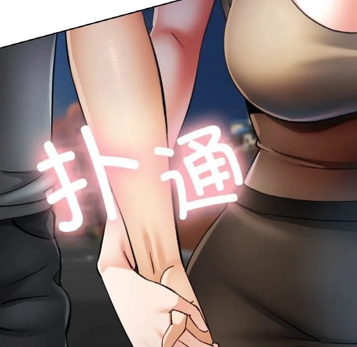 已嫁人的她 第42話 第92页