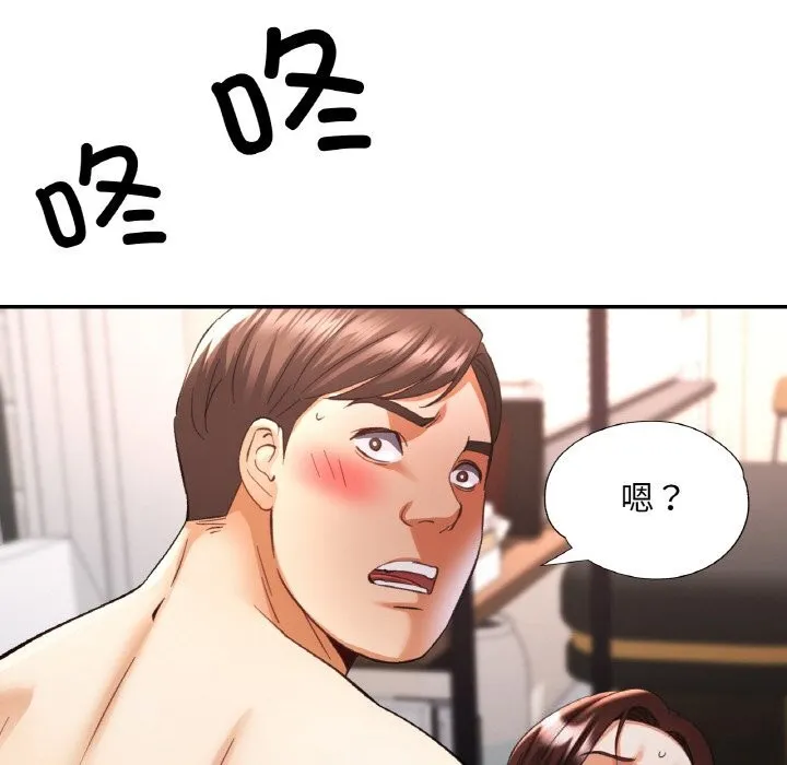 已嫁人的她 第42話 第6页