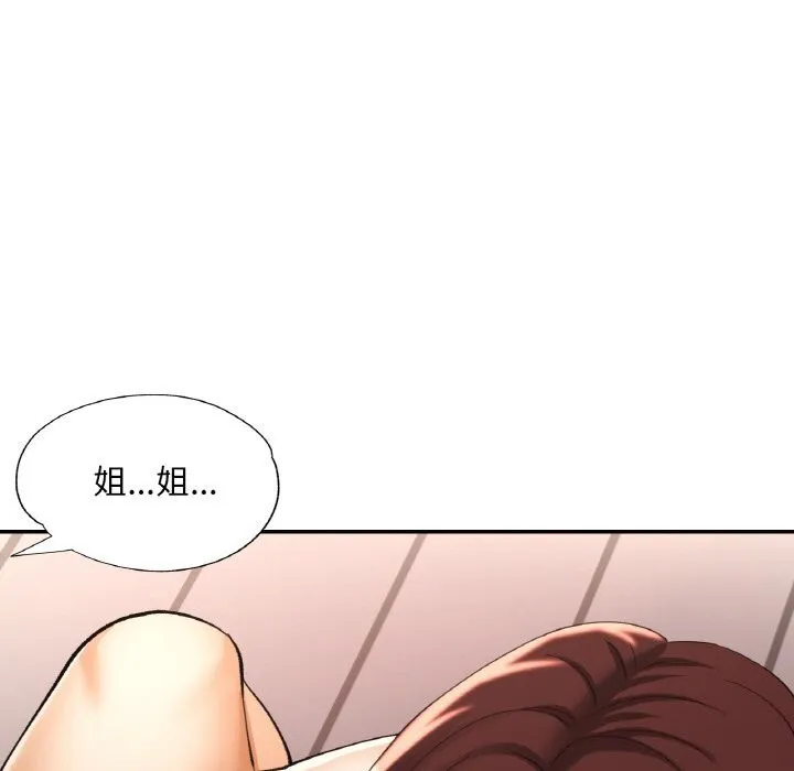 已嫁人的她 第42話 第120页