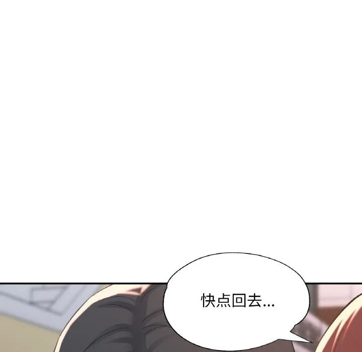 已嫁人的她 第42話 第87页