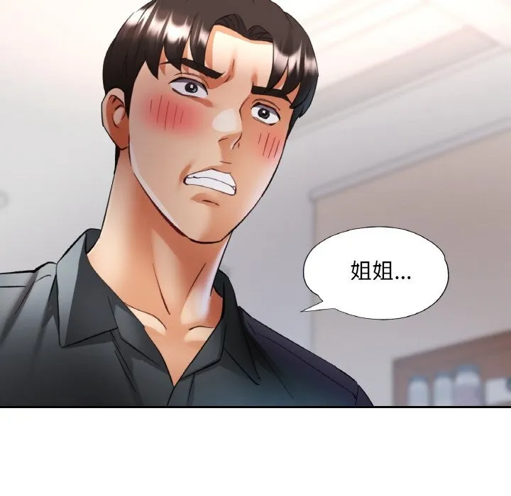已嫁人的她 第42話 第16页