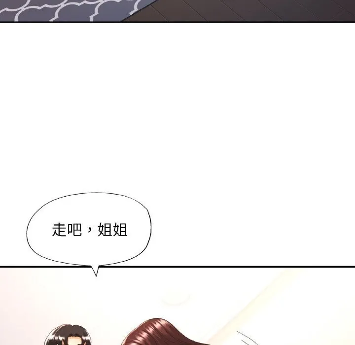 已嫁人的她 第42話 第53页