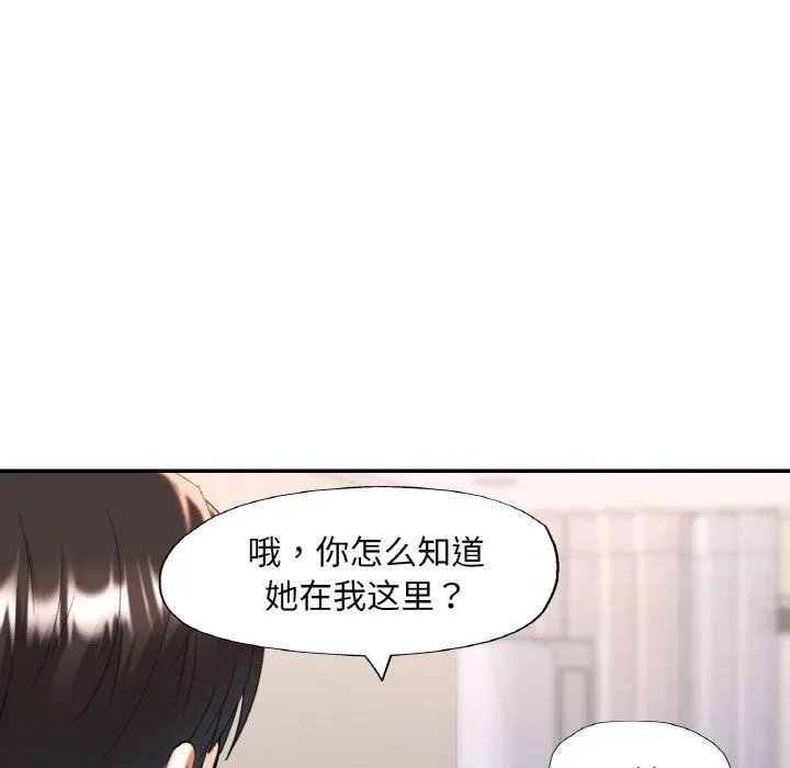 已嫁人的她 第42話 第17页
