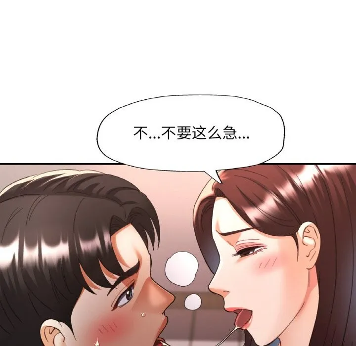 已嫁人的她 第42話 第104页