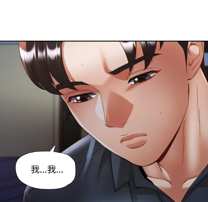 已嫁人的她 第42話 第75页