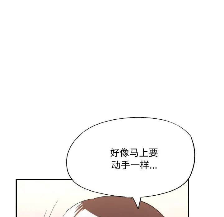 已嫁人的她 第42話 第26页