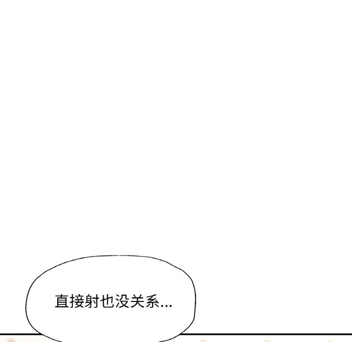 已嫁人的她 第42話 第127页