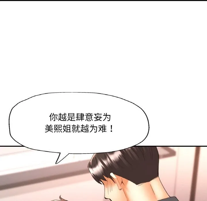已嫁人的她 第42話 第41页