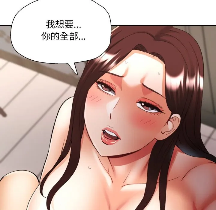 已嫁人的她 第42話 第130页