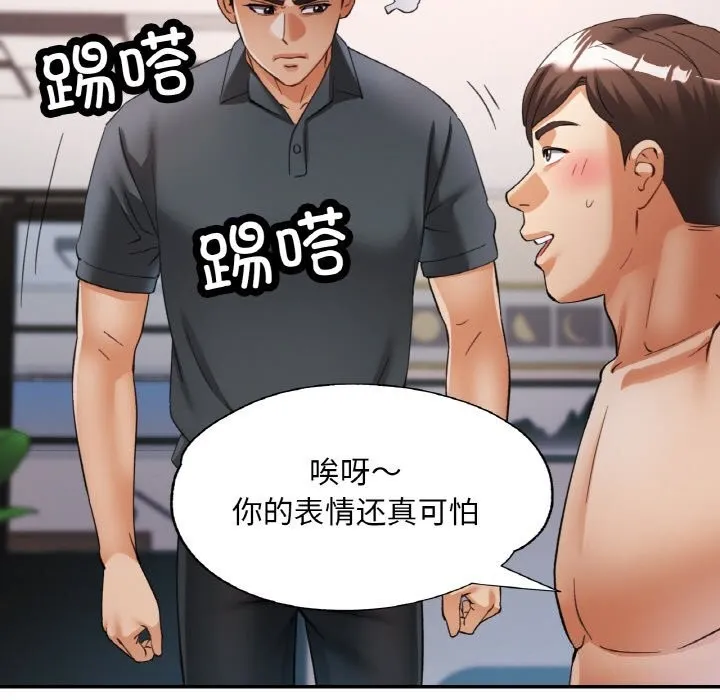 已嫁人的她 第42話 第25页