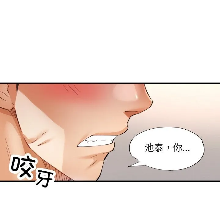 已嫁人的她 第42話 第23页
