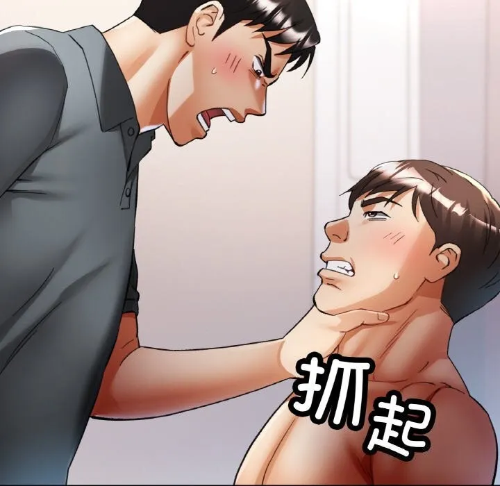 已嫁人的她 第42話 第48页