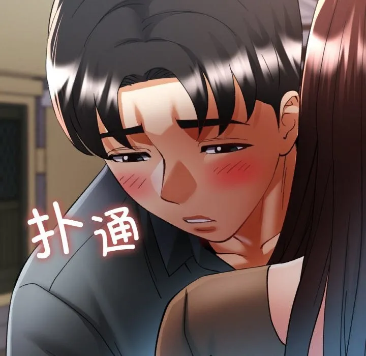已嫁人的她 第42話 第88页