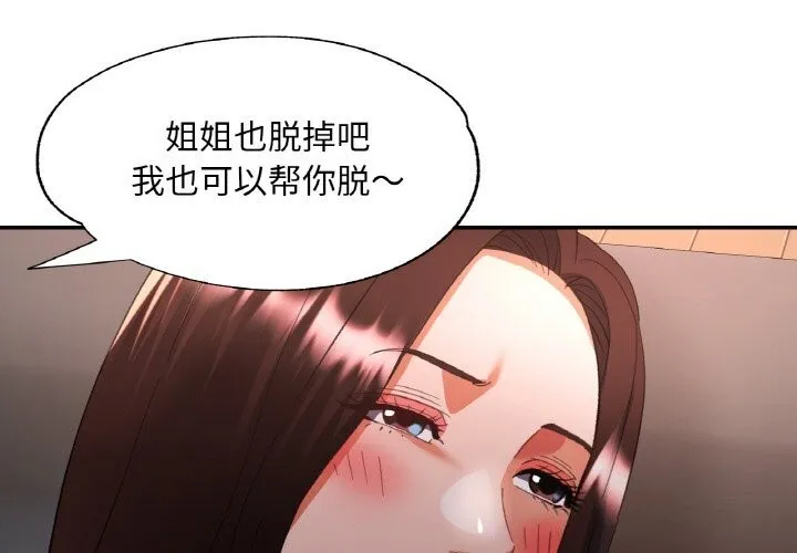 已嫁人的她 第42話 第4页