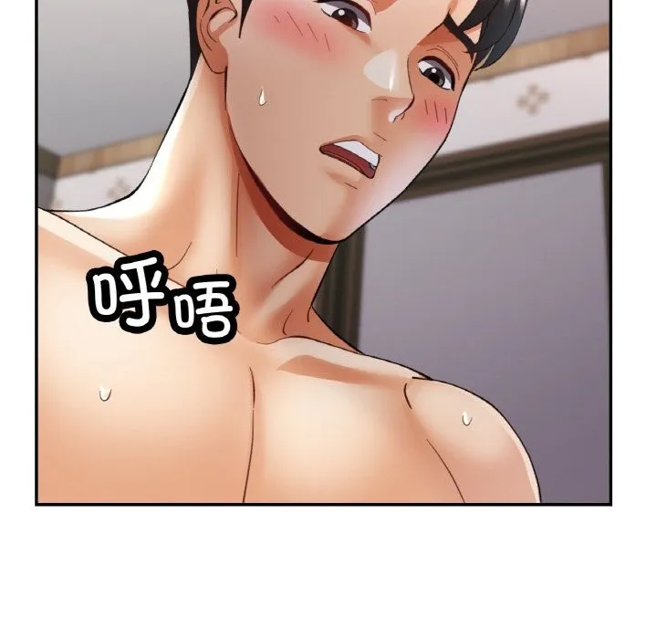 已嫁人的她 第42話 第133页