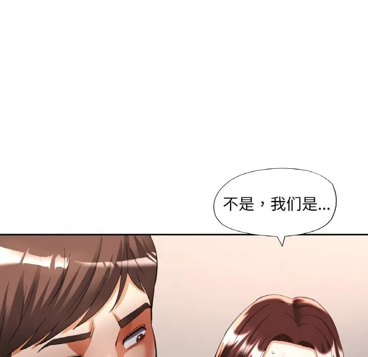 已嫁人的她 第42話 第19页