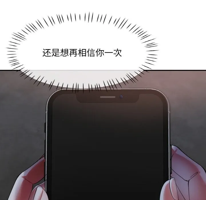 已嫁人的她 第42話 第73页
