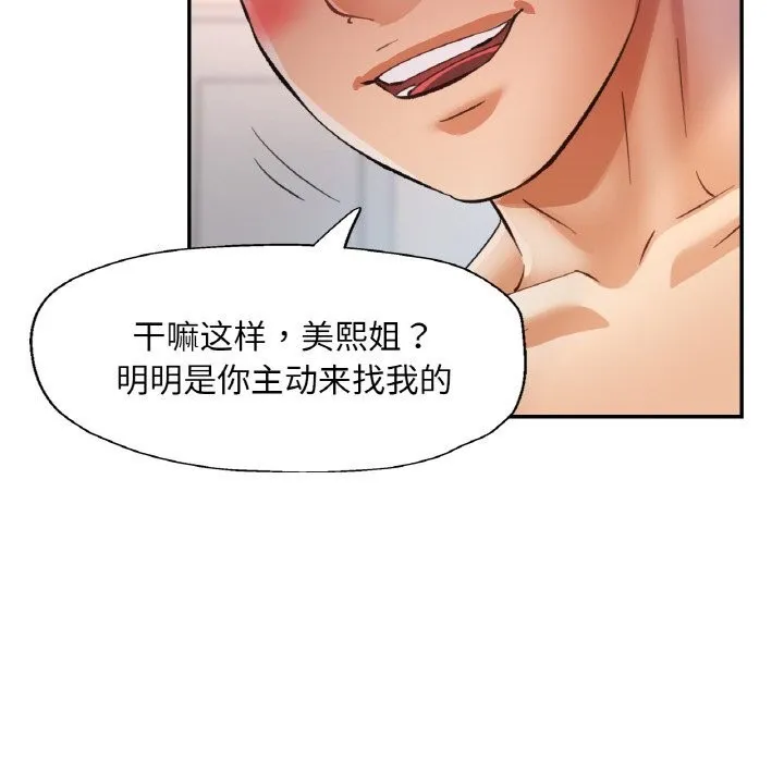 已嫁人的她 第42話 第22页