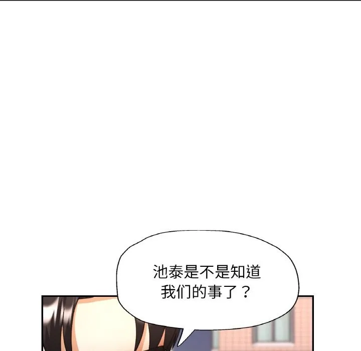 已嫁人的她 第42話 第61页