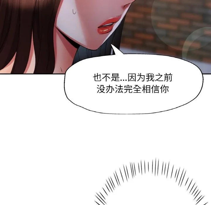 已嫁人的她 第42話 第68页