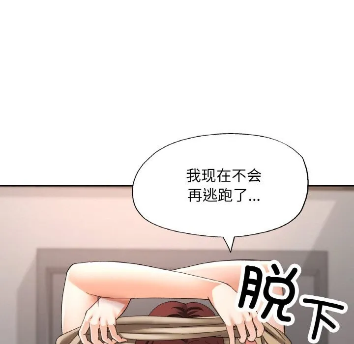 已嫁人的她 第42話 第106页