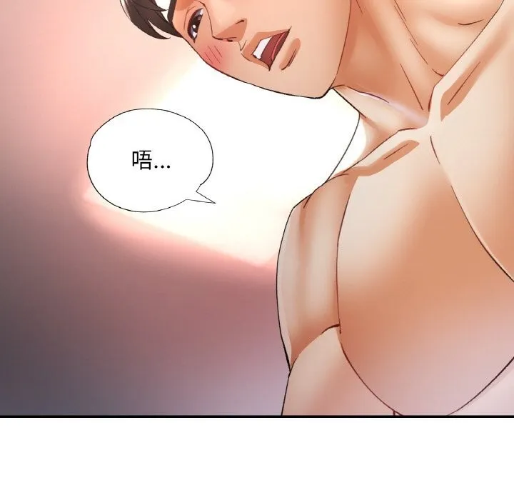 已嫁人的她 第42話 第119页